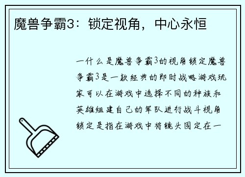 魔兽争霸3：锁定视角，中心永恒