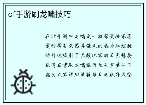 cf手游刷龙啸技巧