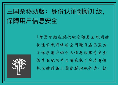 三国杀移动版：身份认证创新升级，保障用户信息安全