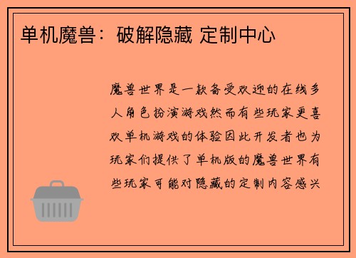 单机魔兽：破解隐藏 定制中心